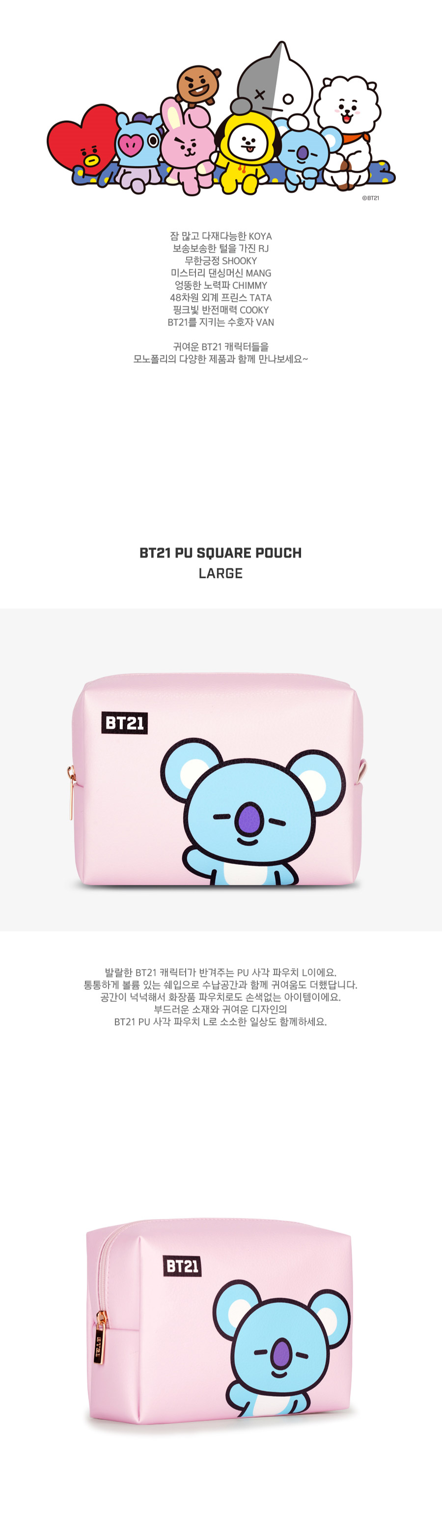 BT21] BT21 X Monopoly Collaboration - PU SQUARE POUCH L